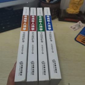 未成年人法学系列【1-4全4册