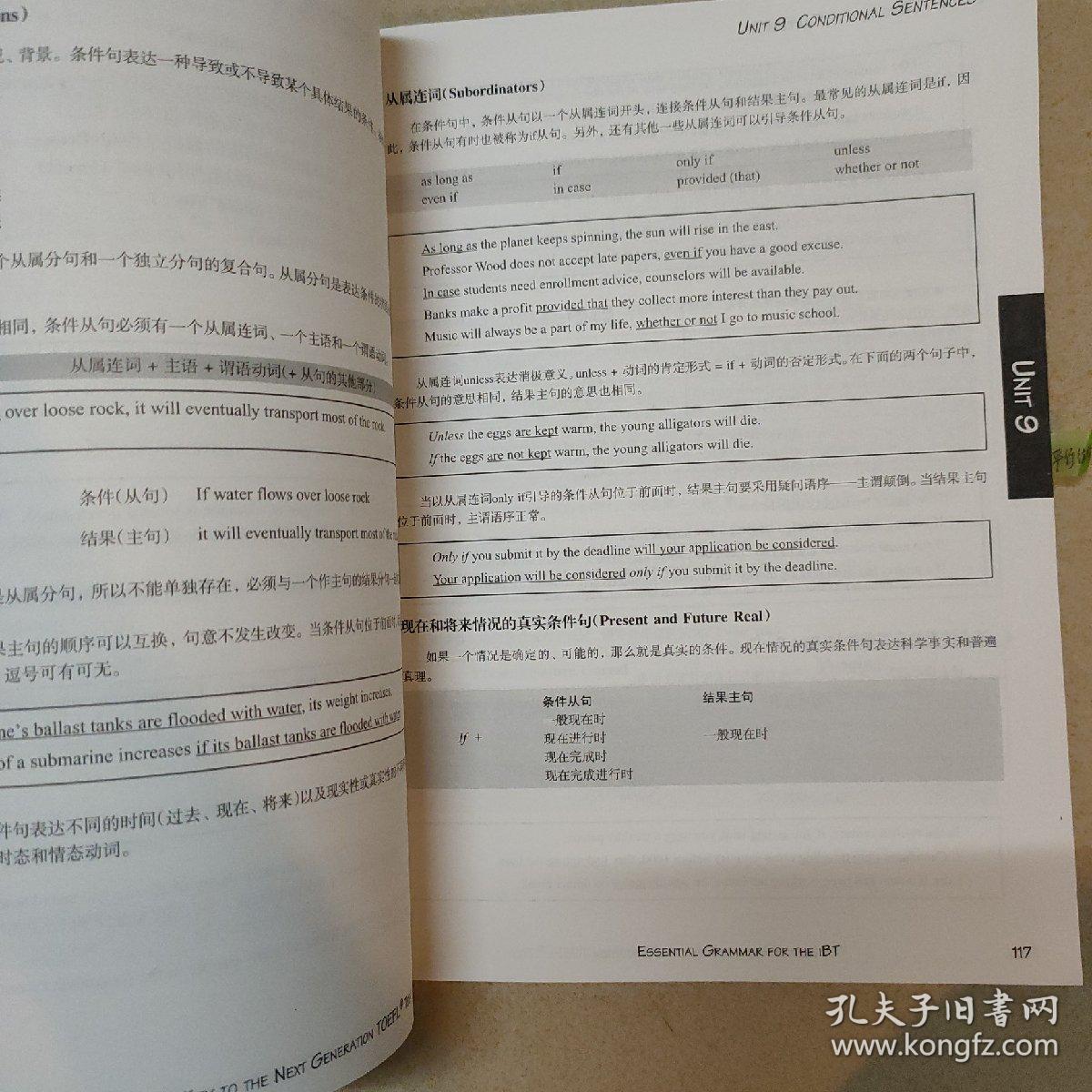 新东方新托福考试培训教材：新托福考试核心语法