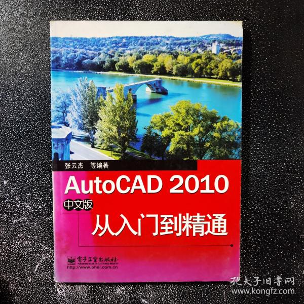 AutoCAD 2010中文版从入门到精通
