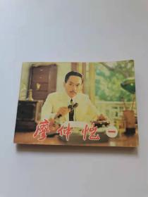 廖仲凯一，电影，1984年