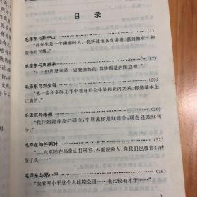 毛泽东、邓小平与中外政坛风云人物