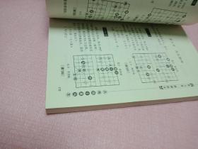 象棋实用战术技巧+象棋实用开局技巧  两本合售