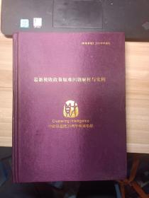 最新税收政策疑难问题解析与实例