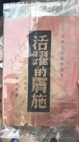 活躍的膚施《延安》