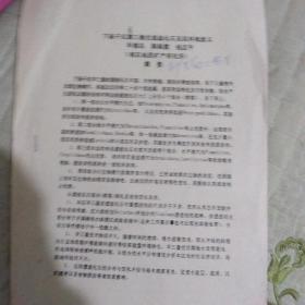 中国科学院地质研究所研究员地质学家吴亚生藏资料一批(包括论文，课题申请书，笔记，书信等)