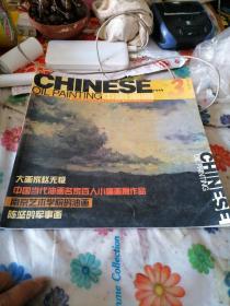 中国油画1999年·第3期