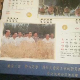 纪念周恩来诞辰一百周年台历