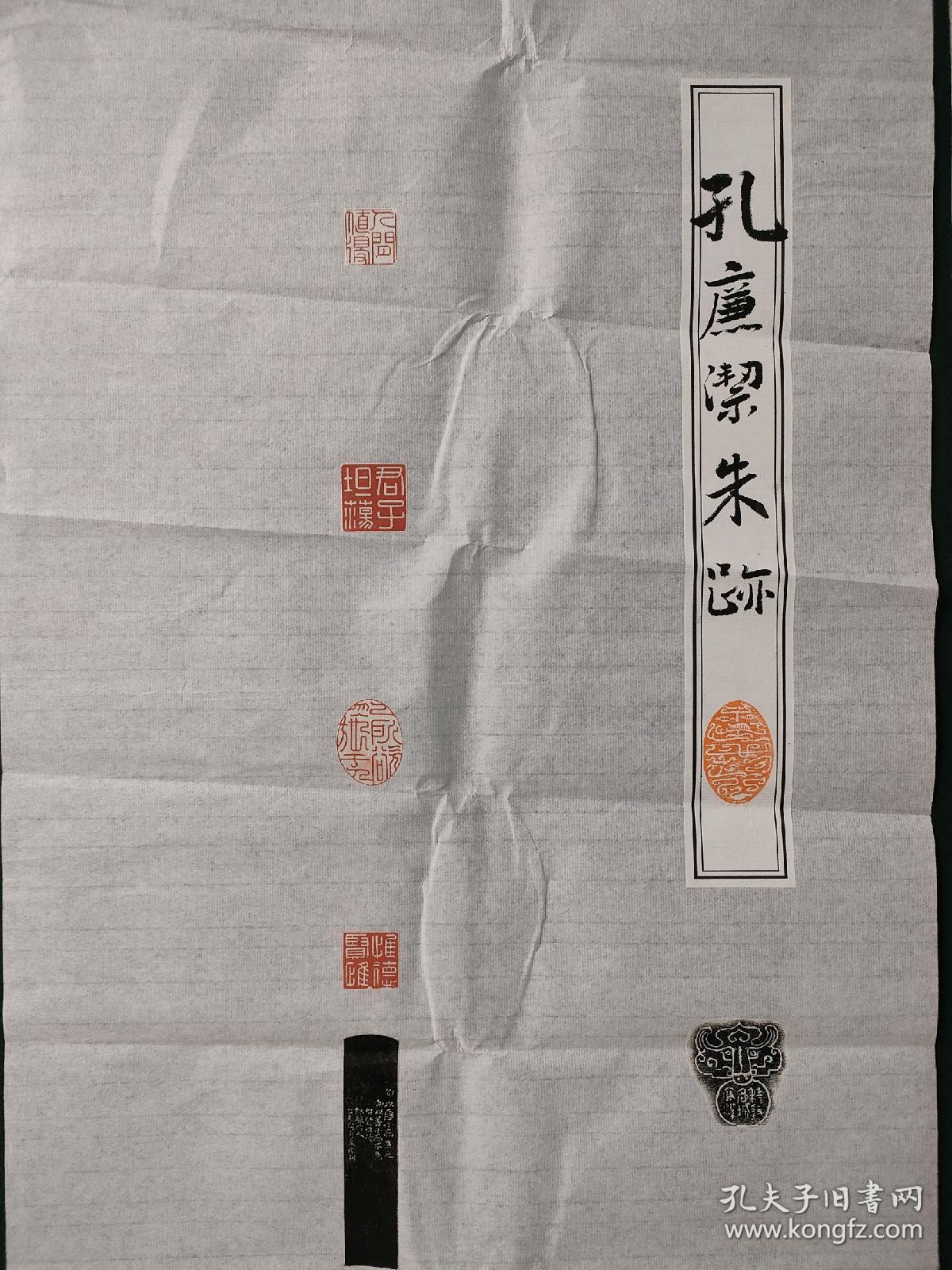 孔廉洁 篆刻参展精品