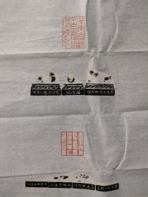 孔廉洁 篆刻参展精品