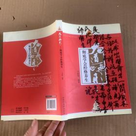 大道无形：彻底学会经络养生