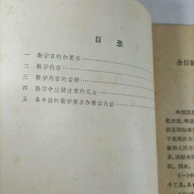 全日制中学俄语教学大纲（草案）