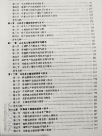 农田土壤培肥9787030237569徐明岗  著 科学出版社