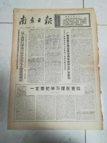 南方日报1976年3月26