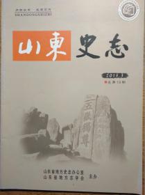 山东史志（2013年第3期）