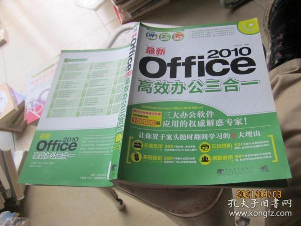 最新Office2010高效办公三合一