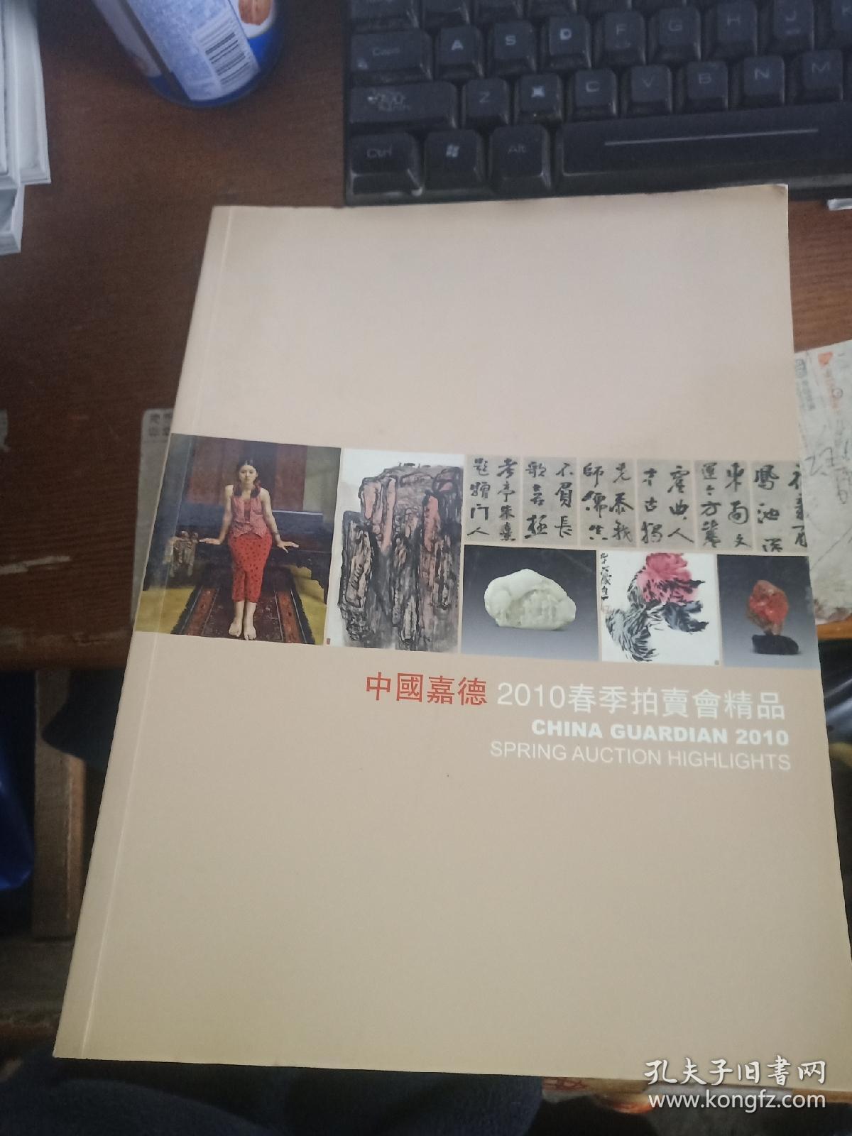 中国嘉德2010春季拍卖会精品