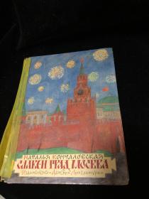 1983年俄语原版 童话故事
