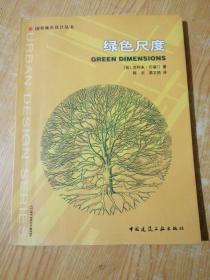 绿色尺度(有划线)