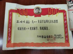 1971年，安徽省革委会赴肥西毛泽东思想宣传队的奖状一张