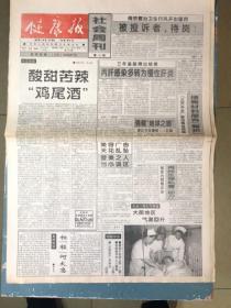 健康报1998年11月25日