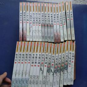 新修版 金庸作品集1—36集《少第15册》【35册合售2008年三版一印；品相好有防伪标码