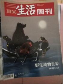 三联生活周刊 【2020年第1-52期】全年缺8期 44期合售