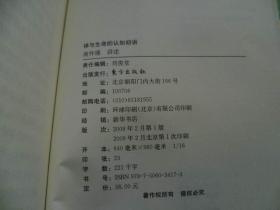 南怀瑾讲述禅与生命的认知初讲