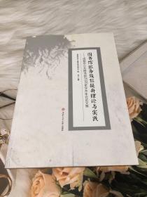 正版图书 图书馆服务效能提升理论与实践 9787564378400
