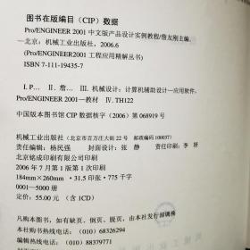Pro/ENGINEER2001中文版产品设计实例教程