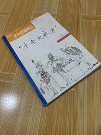 2020艺术基础理论（精编练习册） 十全大补方