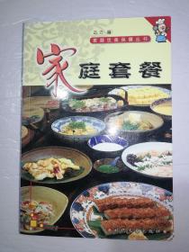 家庭套餐