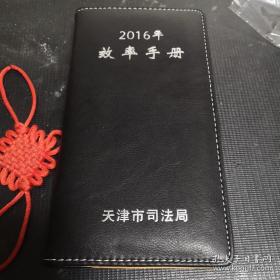 2016年效率手册