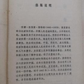 安娜路易斯斯特朗回忆录—俄国人1949年为什么逮捕我？它可能与中国的关系