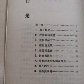 安娜路易斯斯特朗回忆录—俄国人1949年为什么逮捕我？它可能与中国的关系