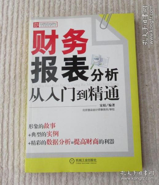 财务报表分析从入门到精通