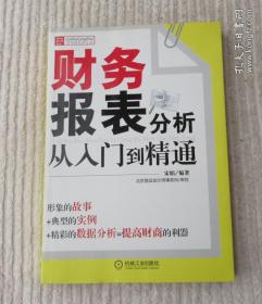 财务报表分析从入门到精通