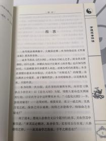 中国古代命书经典：穷通宝鉴评注（最新编注白话全译）