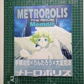 日版 メトロポリス the movie メモワール METROPOLIS(大都会) The movie Memoir 名仓靖博 原画 大友克洋 编剧 手冢治虫 原作 资料设定集画集（无书腰）