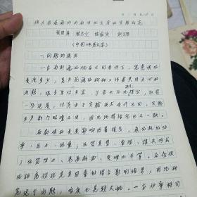 中国地质大学张国屏教授家藏档案资料一批（包括手稿，笔记，备课教案等等多达25份）