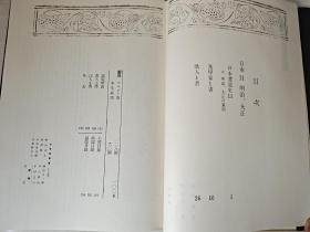 《书道全集》日本11（明治.大正）1977年平凡社出版