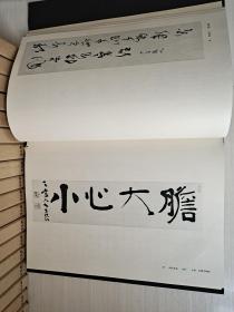 《书道全集》日本11（明治.大正）1977年平凡社出版
