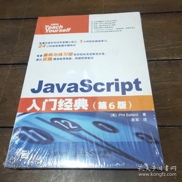 JavaScript入门经典 第6版