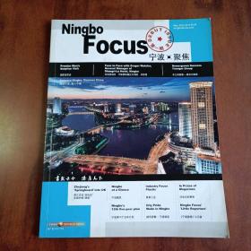 Ningbo Focus 宁波聚焦2011 1