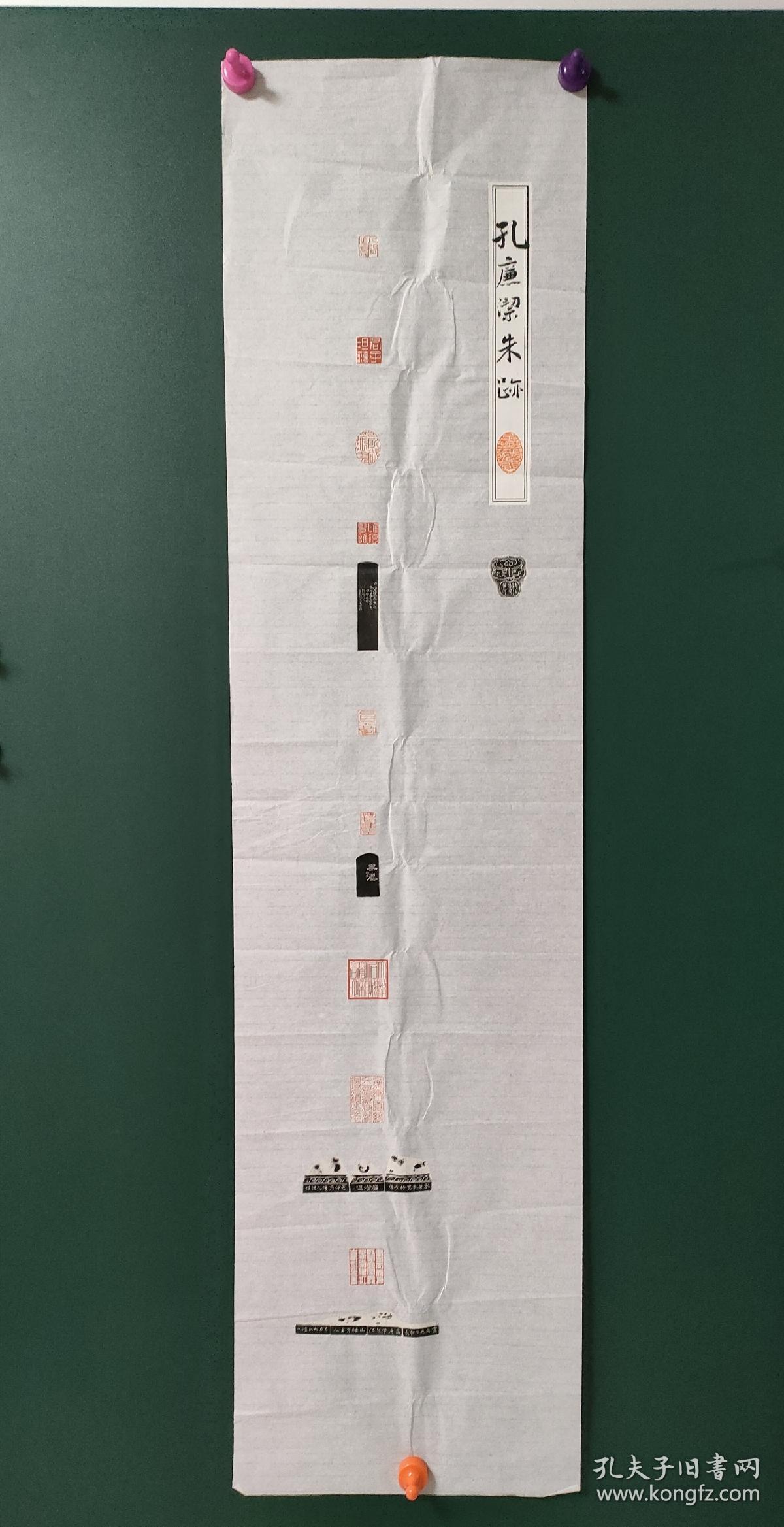 孔廉洁 篆刻参展精品