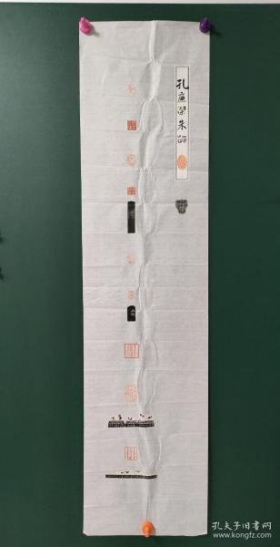 孔廉洁 篆刻参展精品