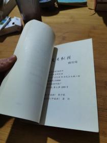 文史纵横,创刊号