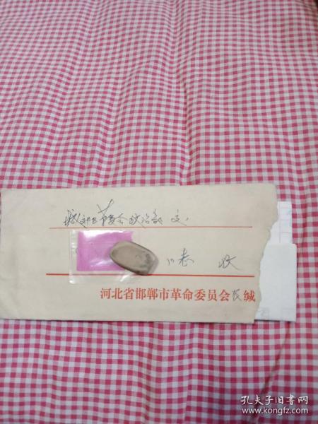 实寄封（邯郸市革命委员会）