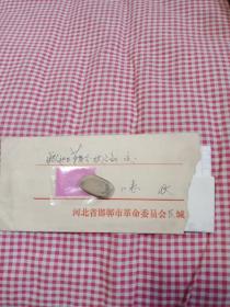 实寄封（邯郸市革命委员会）