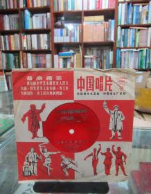 中国唱片：钢琴伴唱《红灯记》（薄膜唱片）