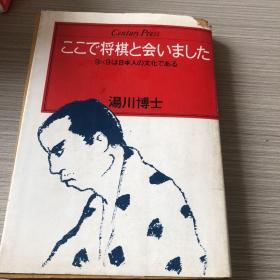 将棋 会 日本书